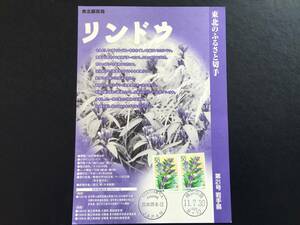 7991 東北郵政局 NH 美品切手 花切手 岩手版 リンドウ切手 ふるさと切手 解説書 横浜 欧文印 植物切手 即決切手 美術品 FDC 初日記念カバー