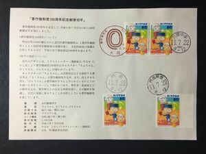 2198レア 3局印 4枚貼 郵政省 記念切手解説書 著作権制度100周年 大阪 門真 常磐 FDC初日記念カバー使用済 消印 初日印 記念印 特印 丸型印