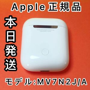 エアーポッズ　第二世代　充電ケース　充電器　Apple AirPods