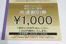 西武ホールディングス 株主優待 共通割引券5000円分 即決・送料無料_画像2