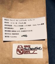 Qグレード コーヒー豆 300g ブルンジ FWレッド ブルボン Star Beans YouCoffee_画像6