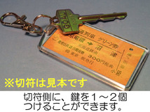 ◎【本物のA型硬券（急行券）キーホルダー】#2918　天竜峡→200km以上／飯田線_画像5