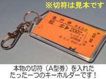 ◎【本物のA型硬券（特急券）キーホルダー】#08863　秋田→200kmまで／奥羽本線・羽越本線_画像3