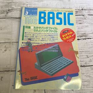 f364 ザ・ベーシック　The BASIC　1991年3月号　No.94 技術評論社