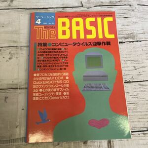 f365 ザ・ベーシック　The BASIC　1991 年4月号　No.95 技術評論社