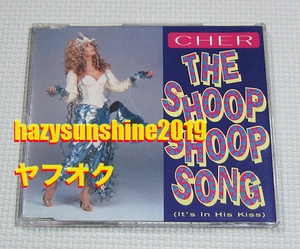 シェール CHER CD THE SHOOP SHOOP SONG (IT'S IN HIS KISS) 恋する人魚たち MERMAIDS WE ALL SLEEP ALONE