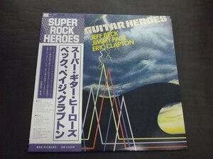 【LP】スーパー・ギター・ヒーローズ/ベック、ペイジ、クラプトン