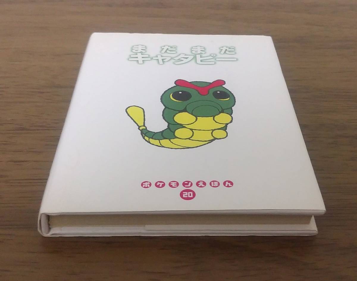 ポケモンえほんの値段と価格推移は?|25件の売買情報を集計した ...