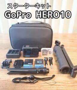 【買い足し不要】GoPro HERO 10スターターキット