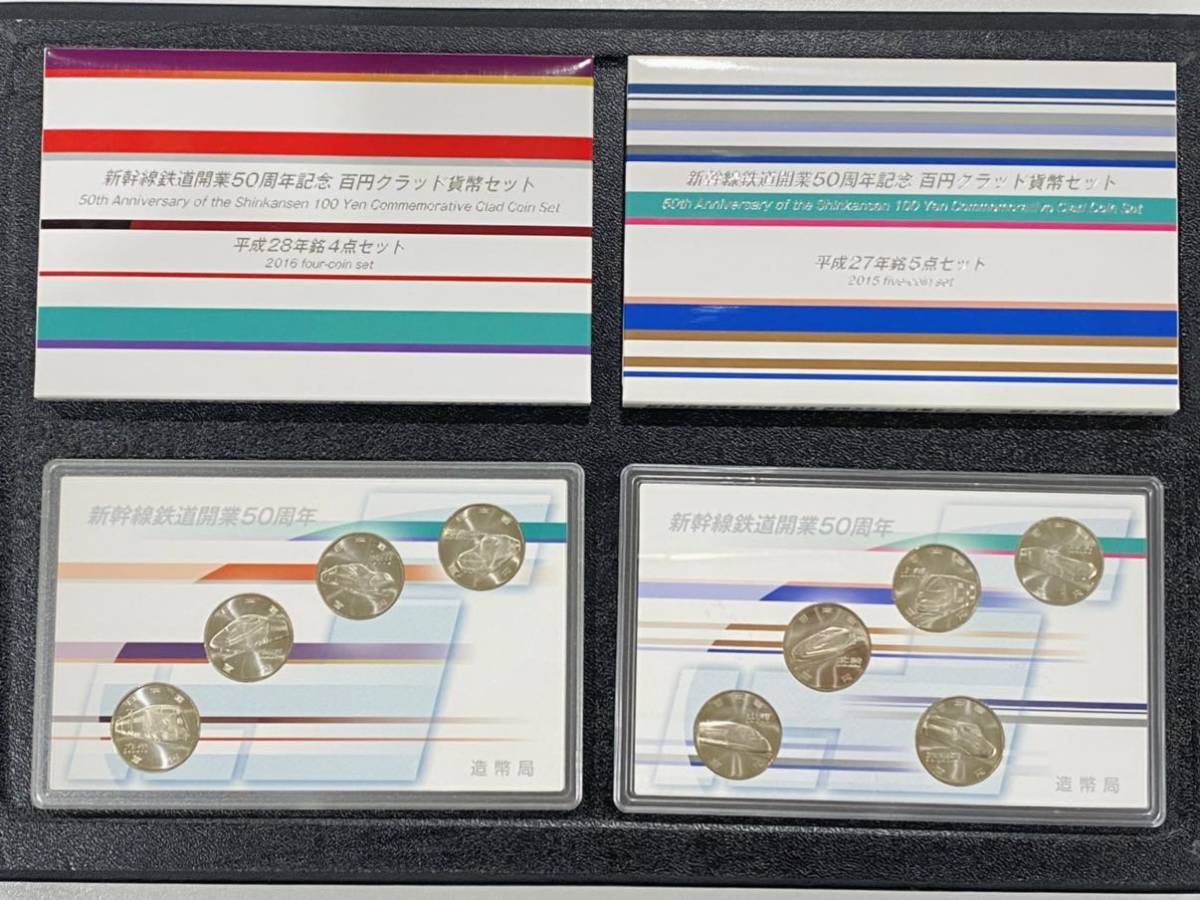 新幹線鉄道開業50周年記念 平成27年5種/平成28年4種 全9ロール