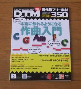 *DTM magazine DTM MAGAZINE 2016.6 Vol.262 really work .. for become composition introduction temple island information plan TJK