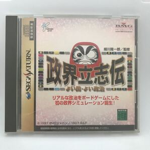 【送料無料・即決】政界立志伝(SS)セガサターン