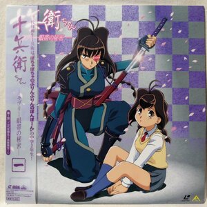 ★★アニメ 十兵衛ちゃん ラブリー眼帯の秘密 1★帯付★レーザーディスク[1174TPR