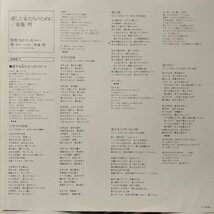 ★★布施明 愛した女たちのために★見本盤 プロモ★歌詞カード付★ アナログ盤 [1247TPR_画像5