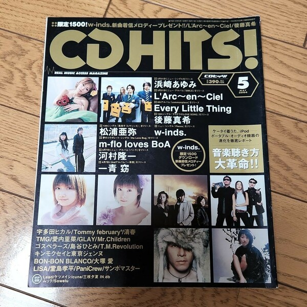 2004年　CD Hits！ 雑誌