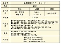 令和3年産 福島県産ミルキークイーン 10kg (玄米) 「ふくしまプライド。体感キャンペーン（お米）」 ポイント消化 送料無料 　_画像5
