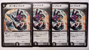 【デュエルマスターズ】デーモン・ハンド　DMC28　4枚セット【DM】