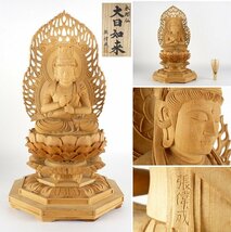 【都屋】23 張偉成「木彫仏 大日如来」共箱 高さ 約42cm 幅 約24cm 仏教美術 仏像 彫刻 仏具 木彫仏像_画像1