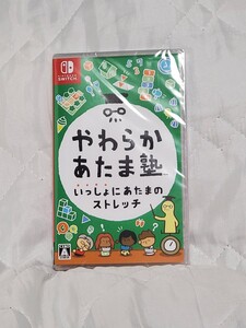 未開封 やわらかあたま塾 Switch シュリンク付