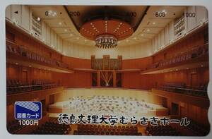 図書カード　使用済　徳島文理大学の商品画像