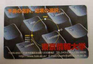 テレホンカード　使用済　東京情報大学　テレカ　テレフォンカードの商品画像