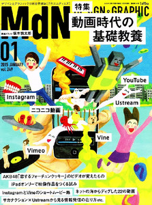 月刊 ＭｄＮ　2015年１月号　動画時代の基礎教養 【雑誌】