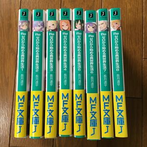 Ｒｅ：ゼロから始める異世界生活　１〜８（8冊）（ＭＦ文庫Ｊ　な－０７－０１） 長月達平／著