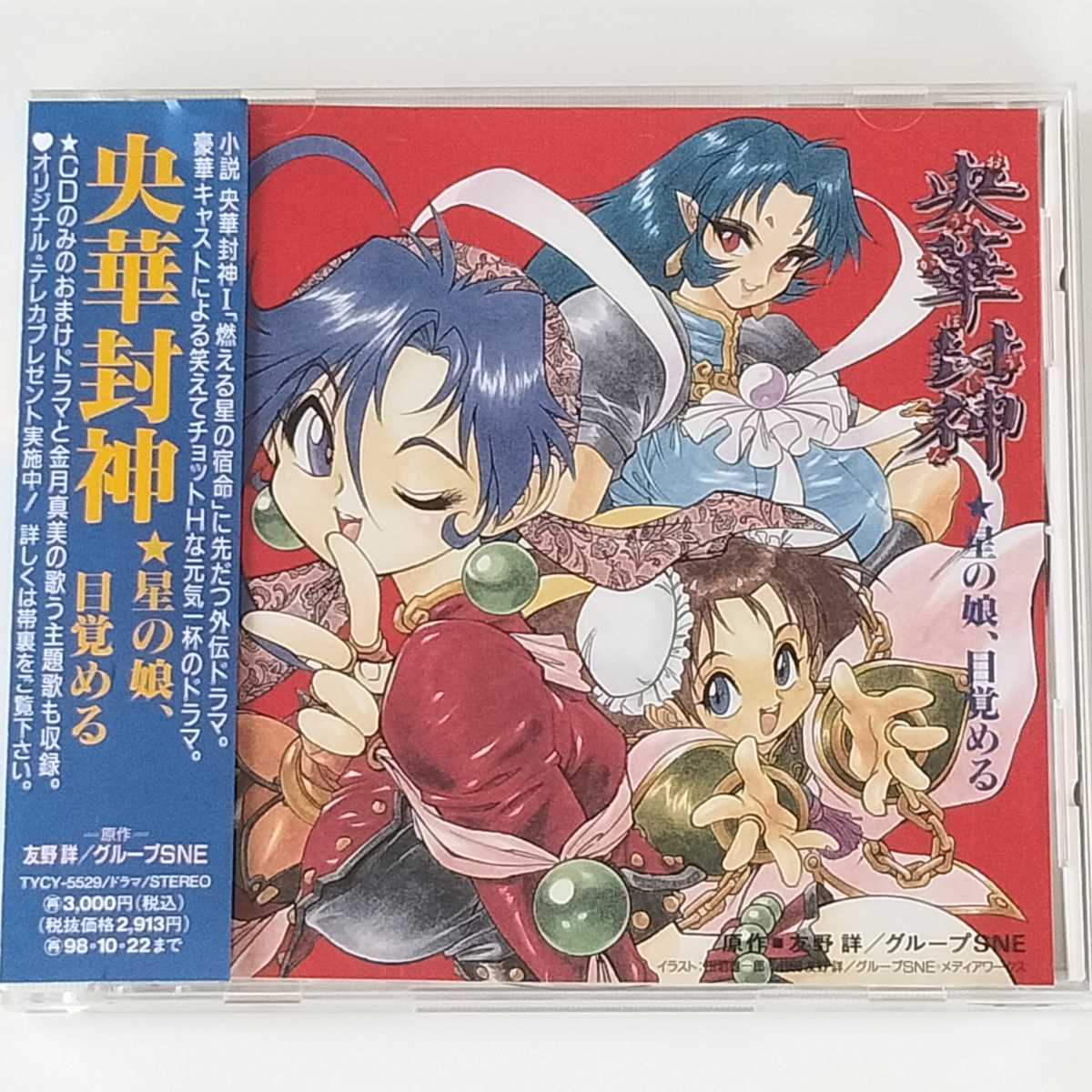 2023年最新】ヤフオク! -央華封神の中古品・新品・未使用品一覧