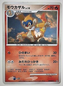 モウカザル　lv.18　ポケモンカード　DP1　DPBP#452　2006　ポケットモンスター ポケカ