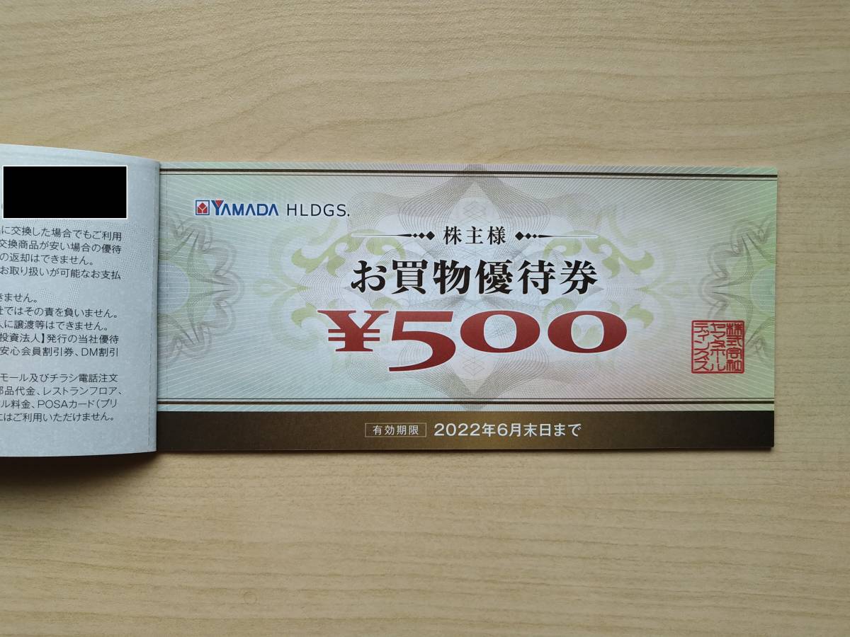 男女兼用 カジュアルウェア ヤマダ電機 株主優待 500円×62枚 31,000円