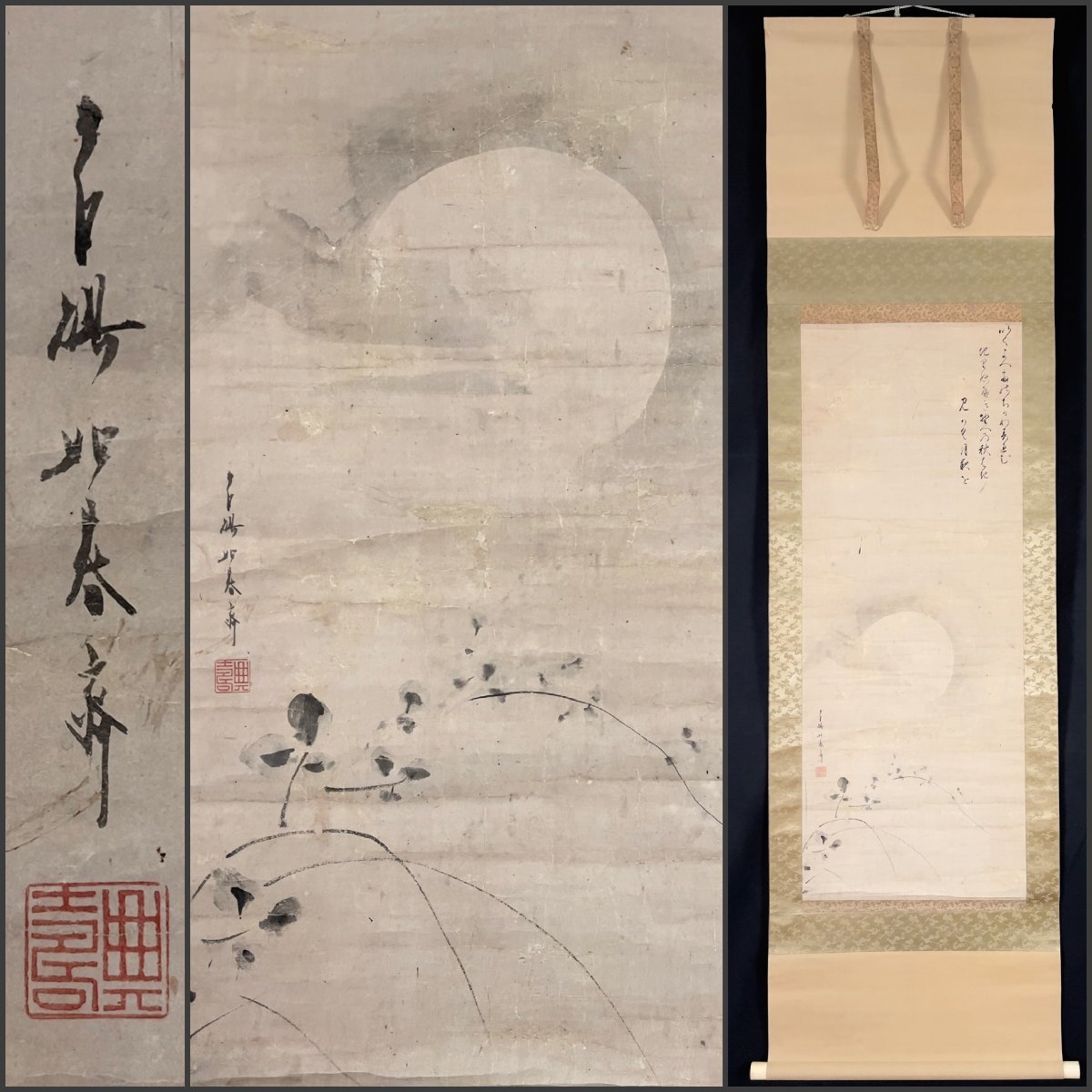 ヤフオク! -「狩野派 掛け軸」(書) (美術品)の落札相場・落札価格