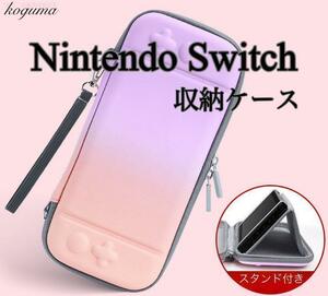 Nintendo Switch ニンテンドースイッチ ケース 紫×オレンジ 新品 未使用 カバー 人気 かわいい 海外