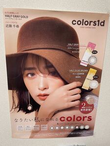 アイドルポスター!非売品で他では、購入できません。佐々木希売却されました!近藤千尋、残りこの1枚です。金額は、1枚の金額です。