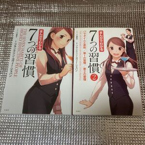 まんがでわかる7つの習慣 まんがでわかる7つの習慣 2セット