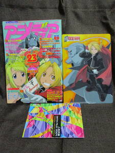 「アニメディア 2004年 7月号」ピンナップ：鋼の錬金術師 今日からマ王／別冊：鋼錬下敷き 人気声優DATA FILE 2004 　 管理：(C3-158