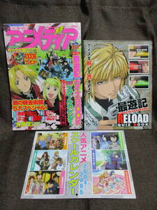 「アニメディア 2004年 4月号」ピンナップ：鋼の錬金術師 犬夜叉／別冊：スクールカレンダー 最遊記RELOADクイズBOOK 　 管理：(C3-159