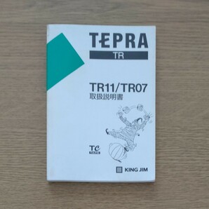 テプラTR11/TR07 取扱説明書