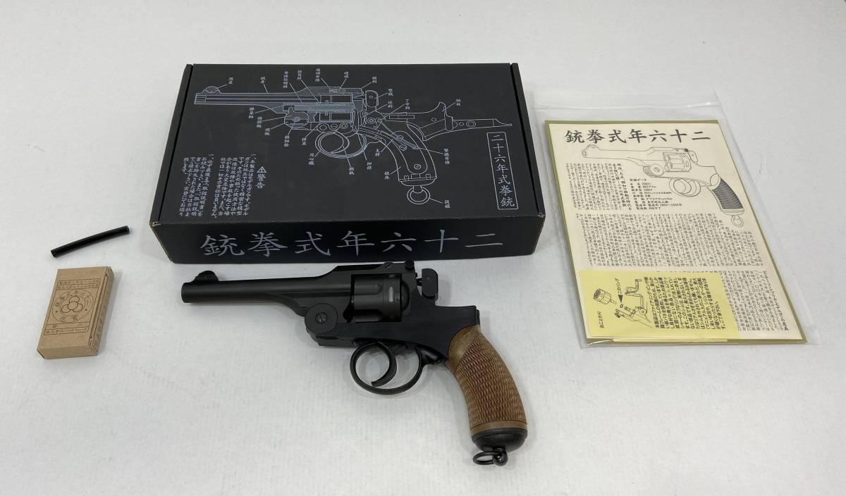 得価大特価 ハートフォード26年式拳銃エイジド仕様ヘビーウェイト