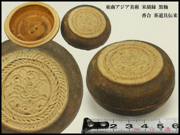 ヤフオク! -「黒釉」(東南アジア) (陶芸)の落札相場・落札価格