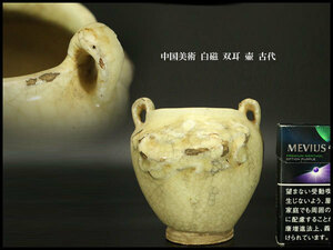 【銀閣】中国美術 白磁 双耳 壷 古代 旧家蔵出(UM353)