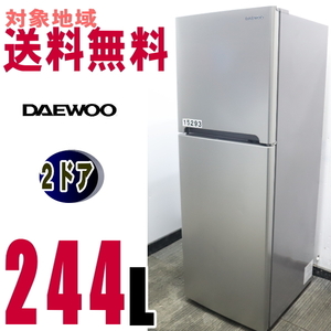 U-15293★地区指定送料無料★大宇電子使いやすいゆったり使える67リットル大容量冷凍室。冷蔵庫244L　DR-T24GS