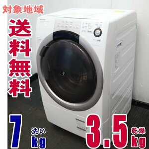 Ｙ－36071★地区指定送料無料★シャープ、マンションピッタリサイズの7kgドラム式洗濯機　ES-S70