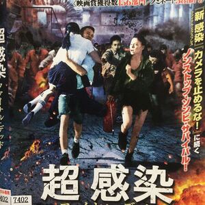 映画DVD 超感染ファイナル・デッド