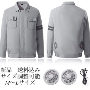 新品未使用 空調作業服 熱中症対策 サイズ調整可能 風力調整可能