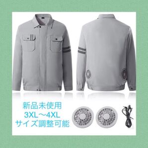 新品未使用 空調作業服 熱中症対策 サイズ調整可能 風力調整可能