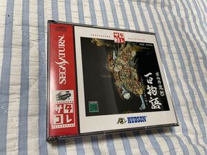 サターン 百物語 (サタコレ)