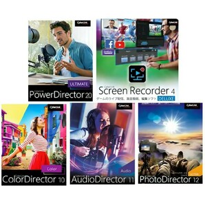 (全5商品1セット)PowerDirector 20 ultimate＋CyberLink Soft 3 (5(D))