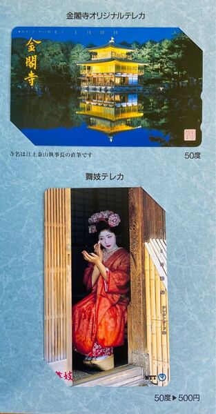 2点セット 舞妓さん 金閣寺 カード