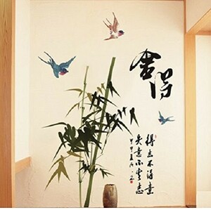ウォールステッカー 中国風 小鳥と竹と漢字 舎得