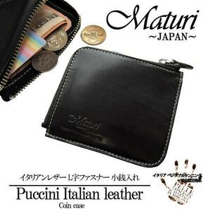 Maturi プッチーニ イタリアンレザー 小銭入れ コインケース MR-114 黒 新品